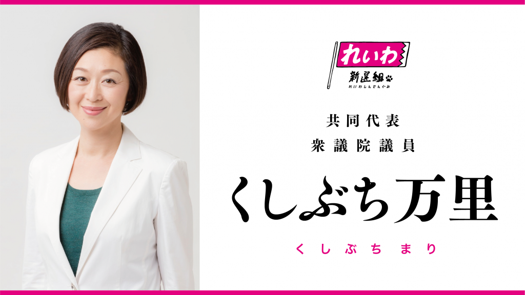 くしぶち万里
