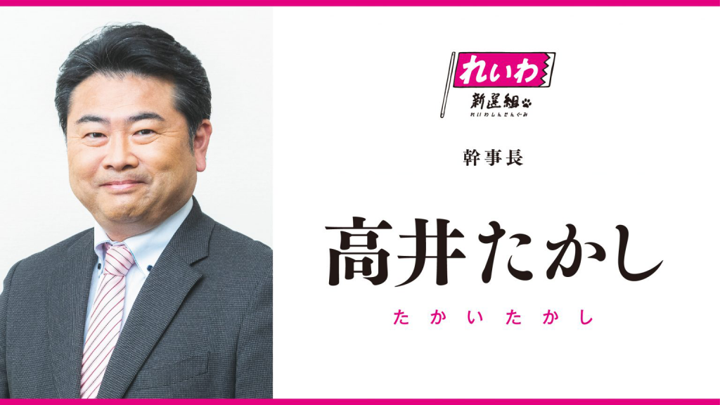 高井たかし