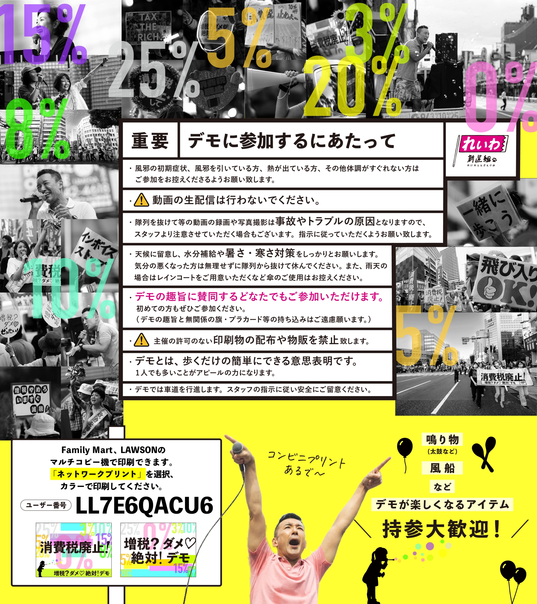 増税？ダメ♡絶対！デモ in 名古屋 2025年5月18日(日)