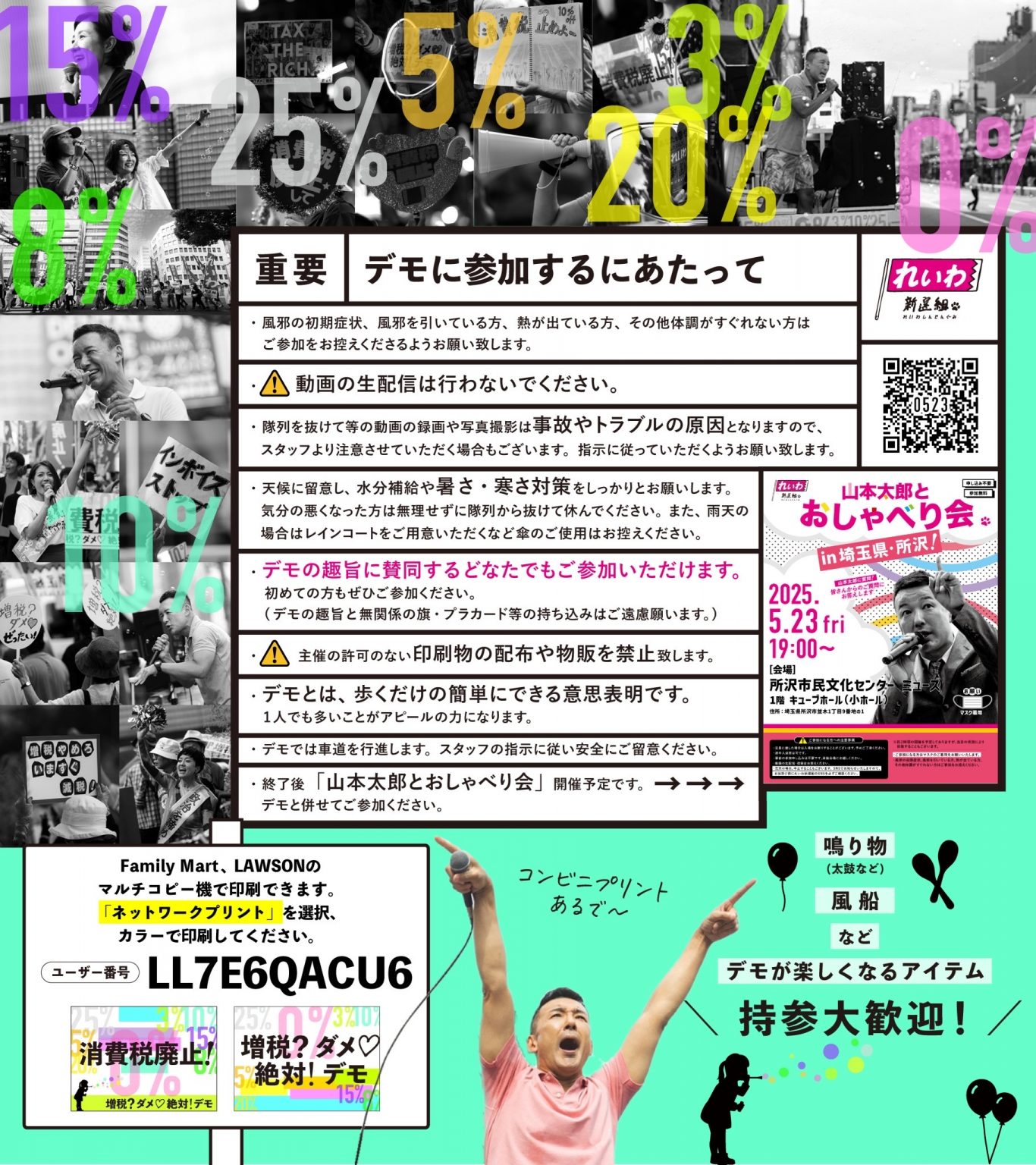 増税？ダメ♡絶対！デモ in 所沢 2025年5月23日(金)