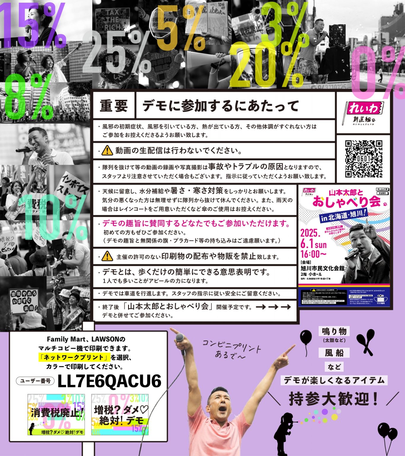 増税？ダメ♡絶対！デモ in 旭川】2025年6月1日(日)