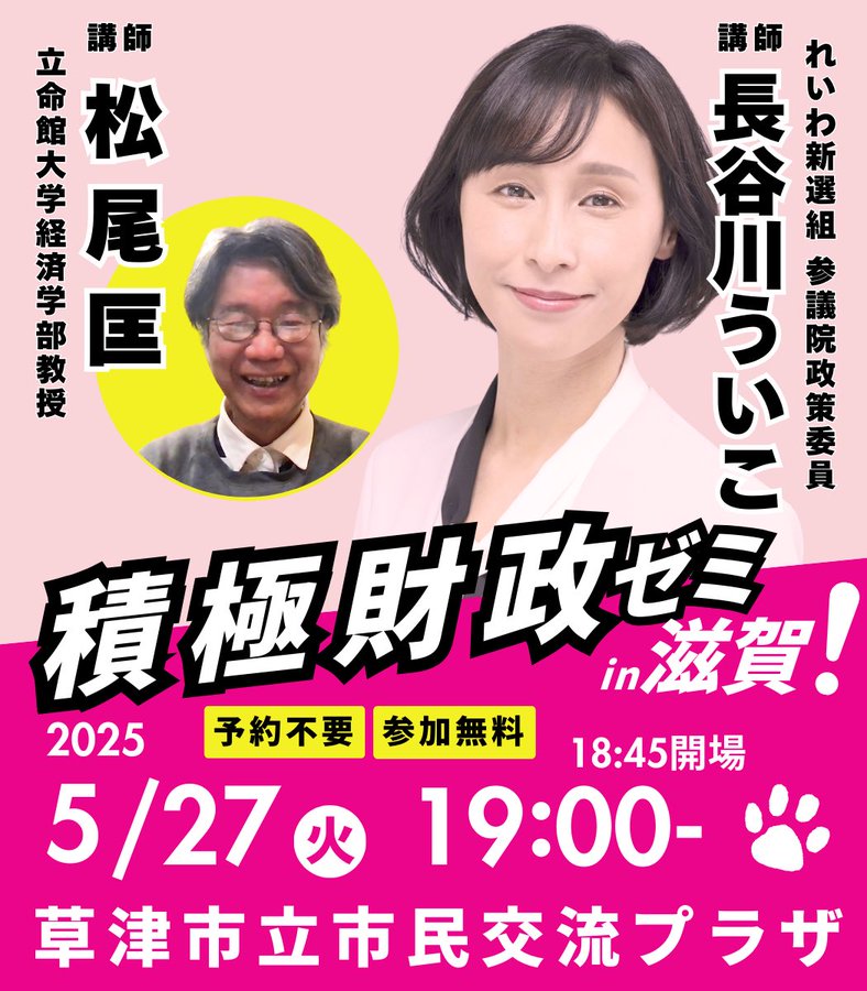 長谷川ういこ 積極財政ゼミ 2025年5月27日 19：00～