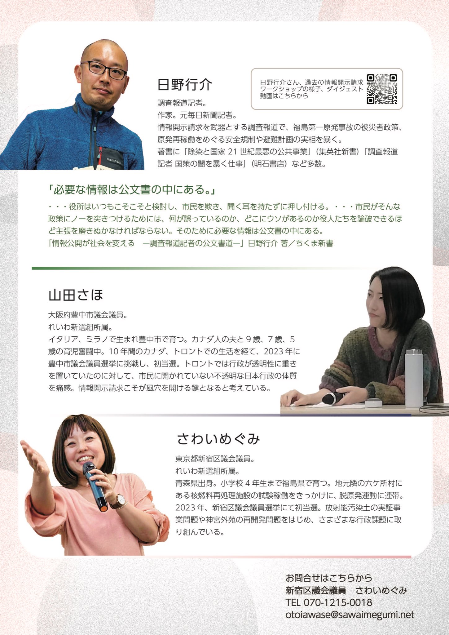 情報開示請求ワークショップ ～私にもできる情報開示請求～