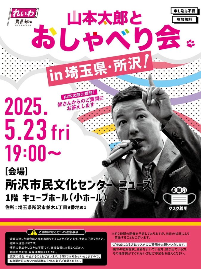 山本太郎とおしゃべり会 in 埼玉県・所沢！