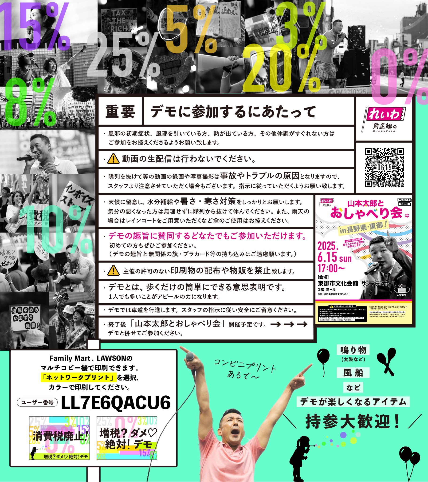 増税？ダメ♡絶対！デモ in 長野・上田！