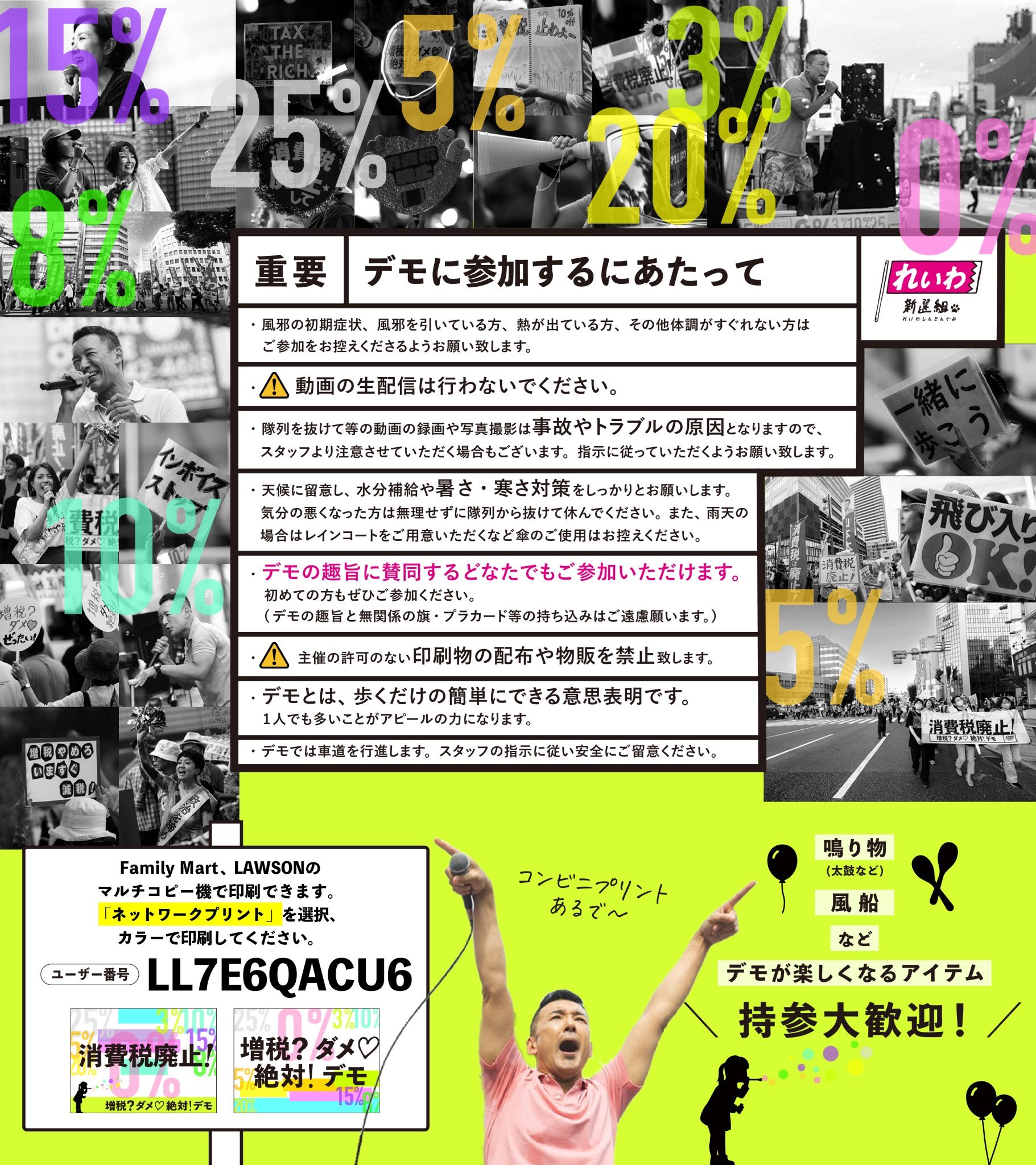 増税？ダメ♡絶対！デモ in 荻窪 2025年6月8日(日)