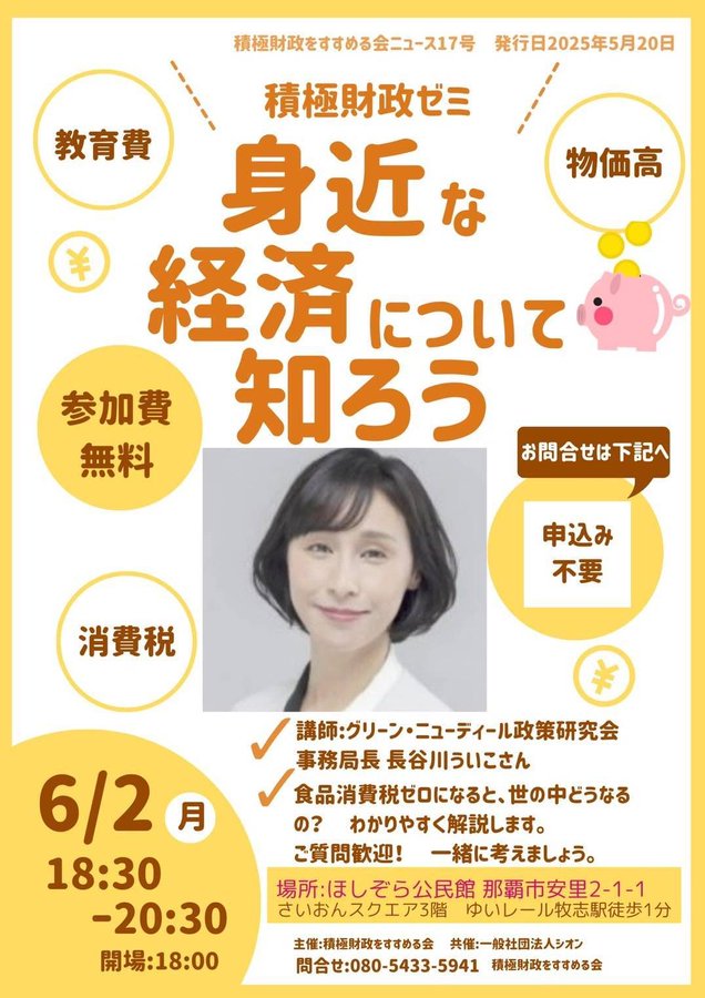 長谷川ういこ 積極財政ゼミ in 沖縄・那覇