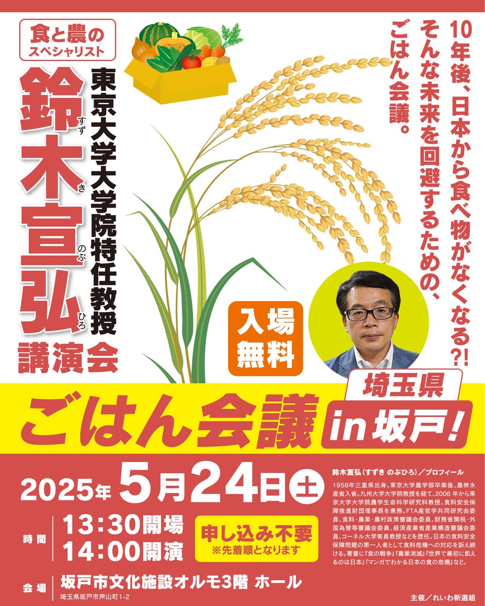 ごはん会議 埼玉県・坂戸