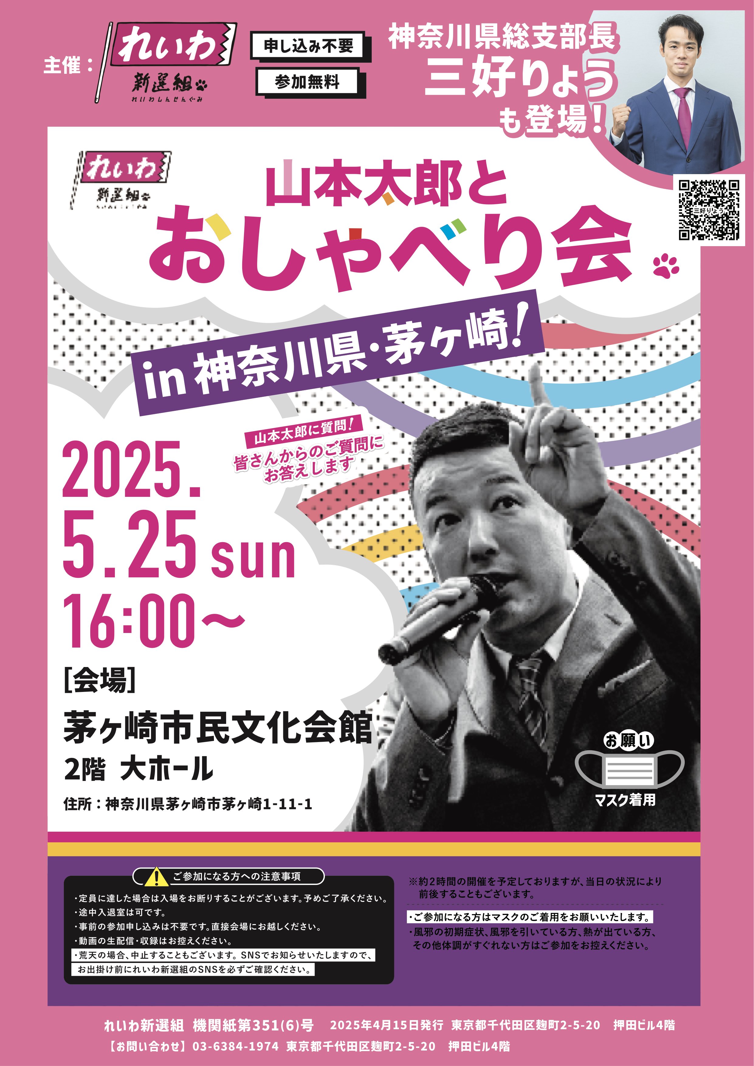 山本太郎とおしゃべり会 with 三好りょう in 茅ヶ崎