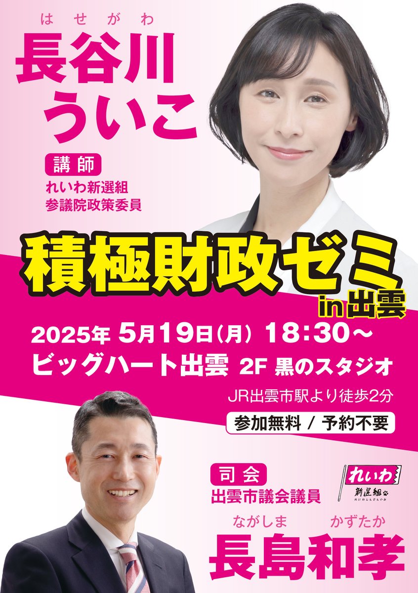 長谷川ういこ 積極財政ゼミ in 出雲 2025年5月19日