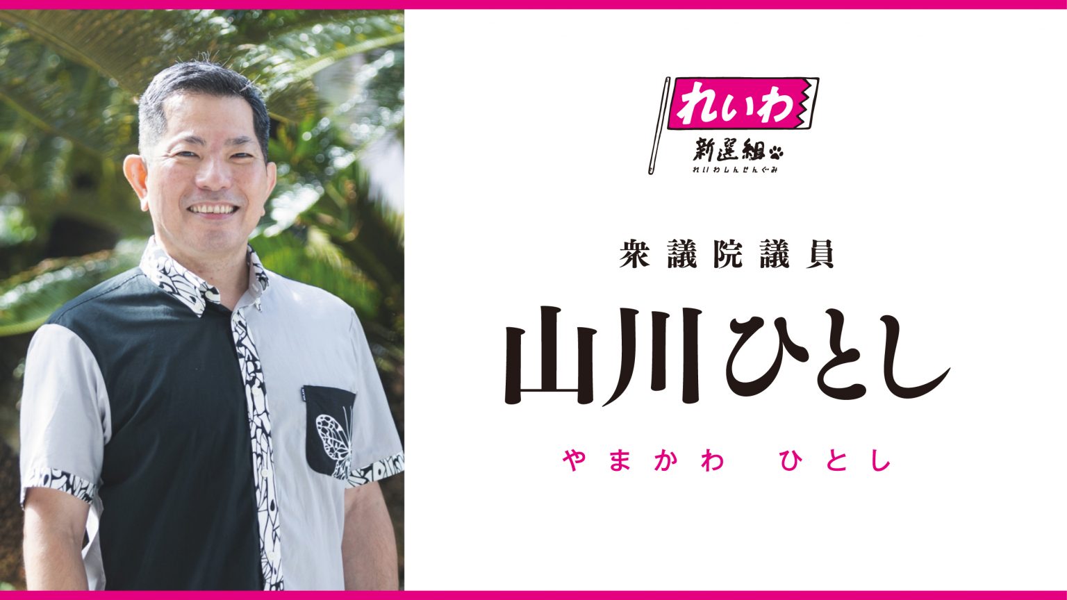 山川ひとし