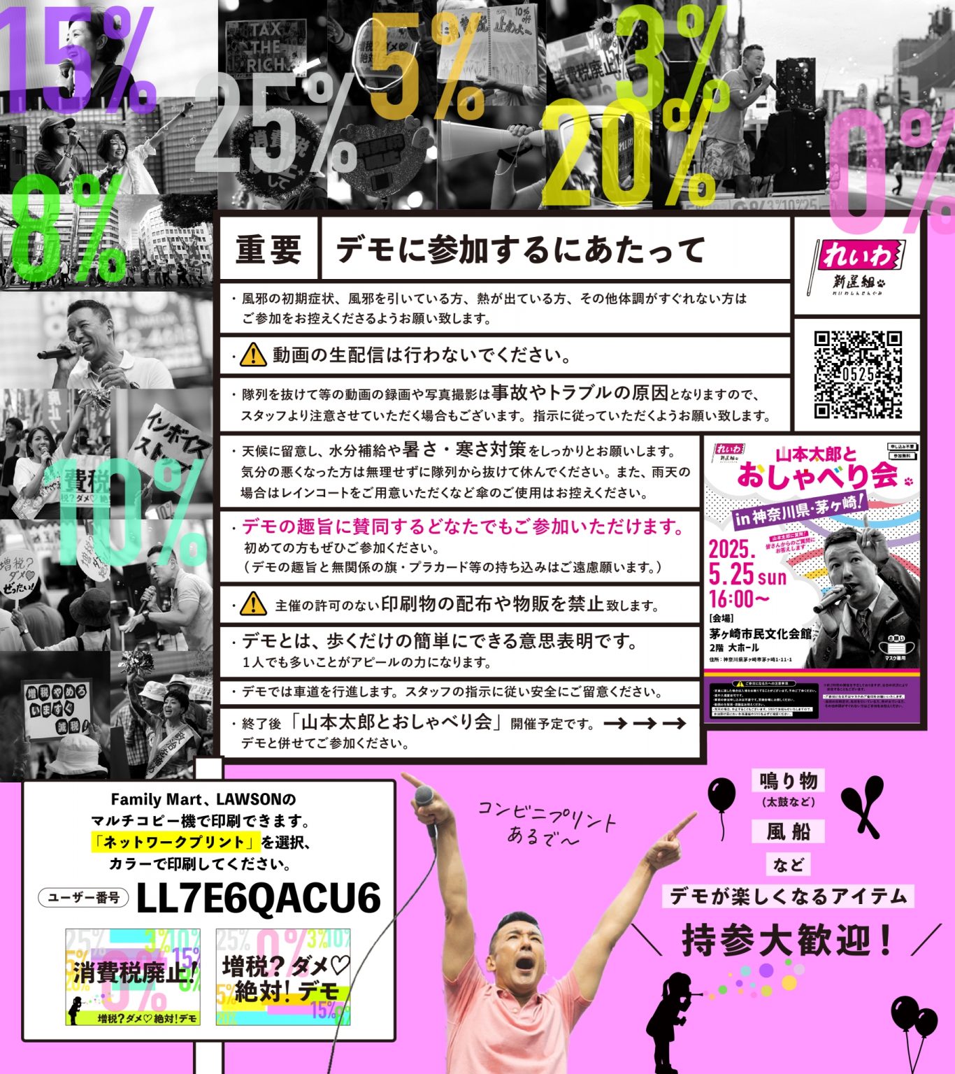 れいわ新選組 茅ヶ崎 減税デモ