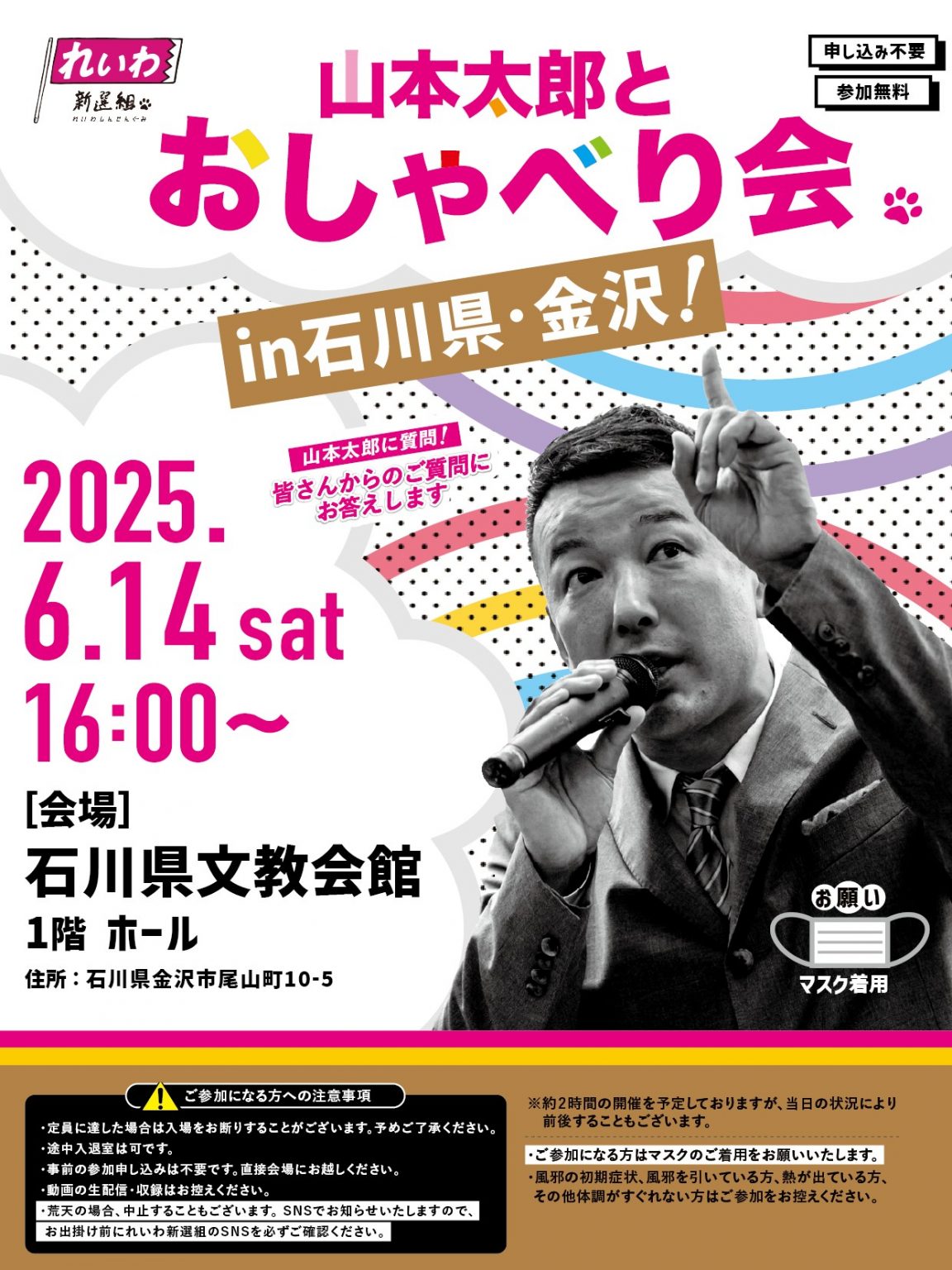 山本太郎とおしゃべり会 in 石川県・金沢！