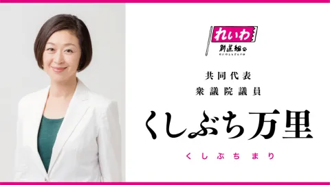 くしぶち万里