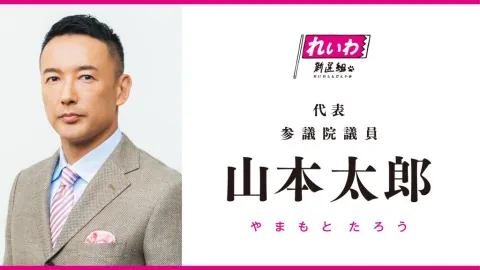 山本太郎