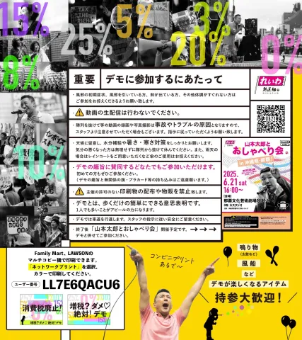 増税？ダメ♡絶対！デモ in 那覇 日付：2025年6月21日(土) 13：30～