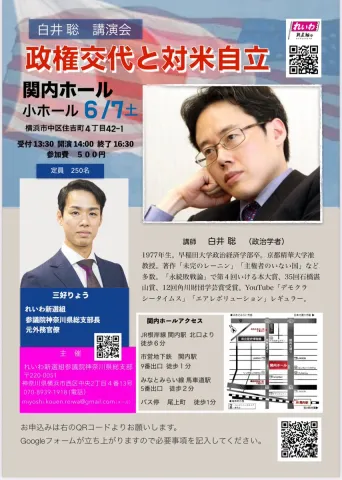白石聡 講演会 2025年6月7日 関内ホール 小ホール