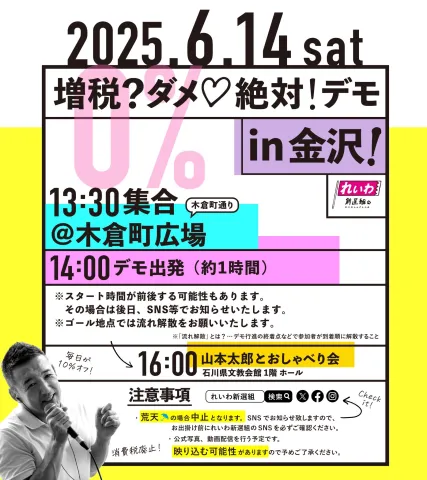 増税？ダメ♡絶対！デモ in 金沢！