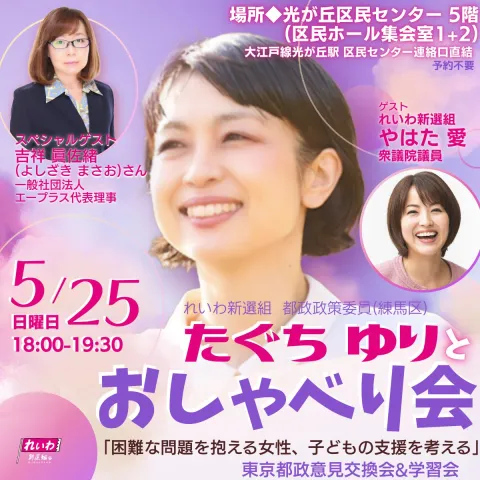 たぐちゆり おしゃべり会