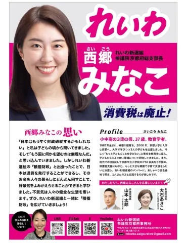西郷みなこ 消費税廃止