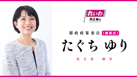 たぐちゆり