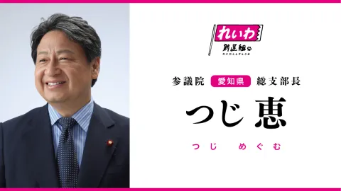 つじ恵