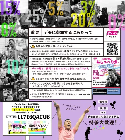 増税？ダメ♡絶対！デモ in 広島 2025年6月25日