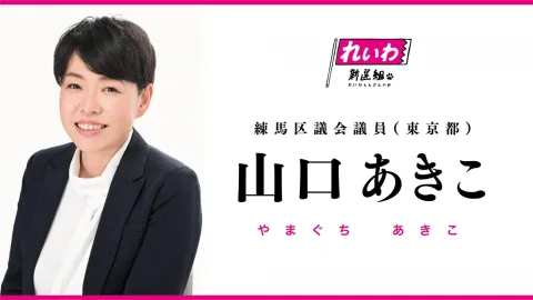 山口あきこ